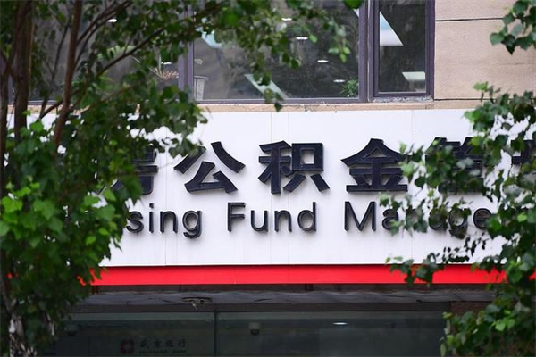 邯郸封存取出公积金（封存状态下的公积金提取几天到账）