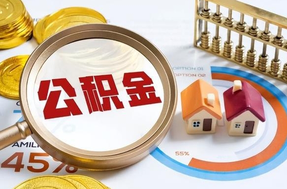 邯郸离职了怎么取公积金的钱（已离职怎么取公积金）