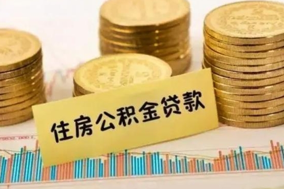 邯郸公积金封存怎么取（公积金封存的怎么取）